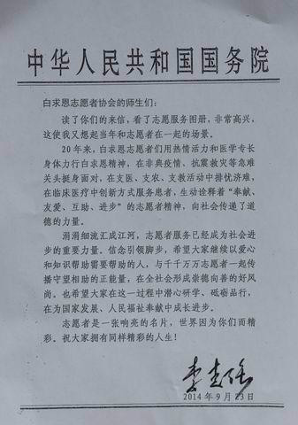 吉林大學白求恩志願者協會