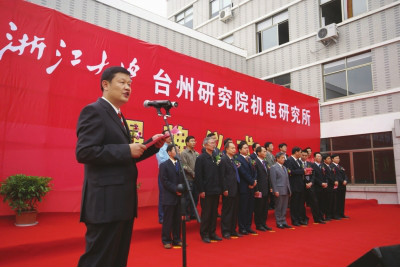 浙江大學台州研究院