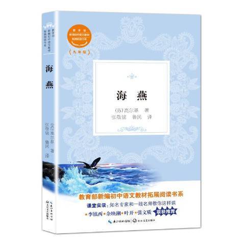 海燕(2019年長江文藝出版社出版的圖書)