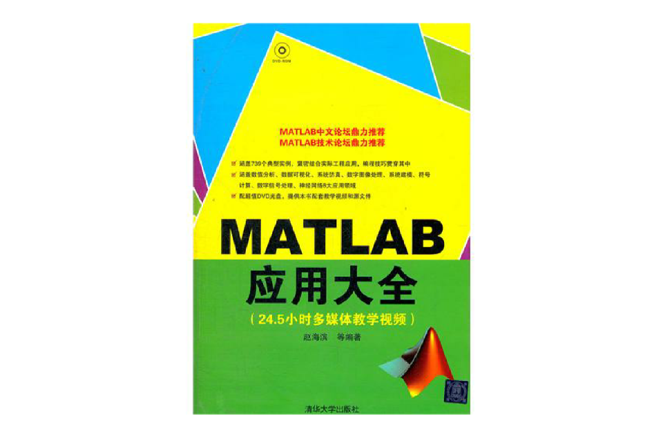 MATLAB套用大全