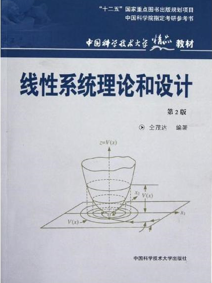 線性系統理論和設計（第2版）