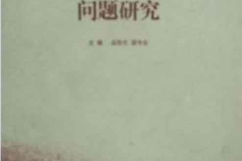 擴大農村消費問題研究(2007年中國社會出版社出版的圖書)