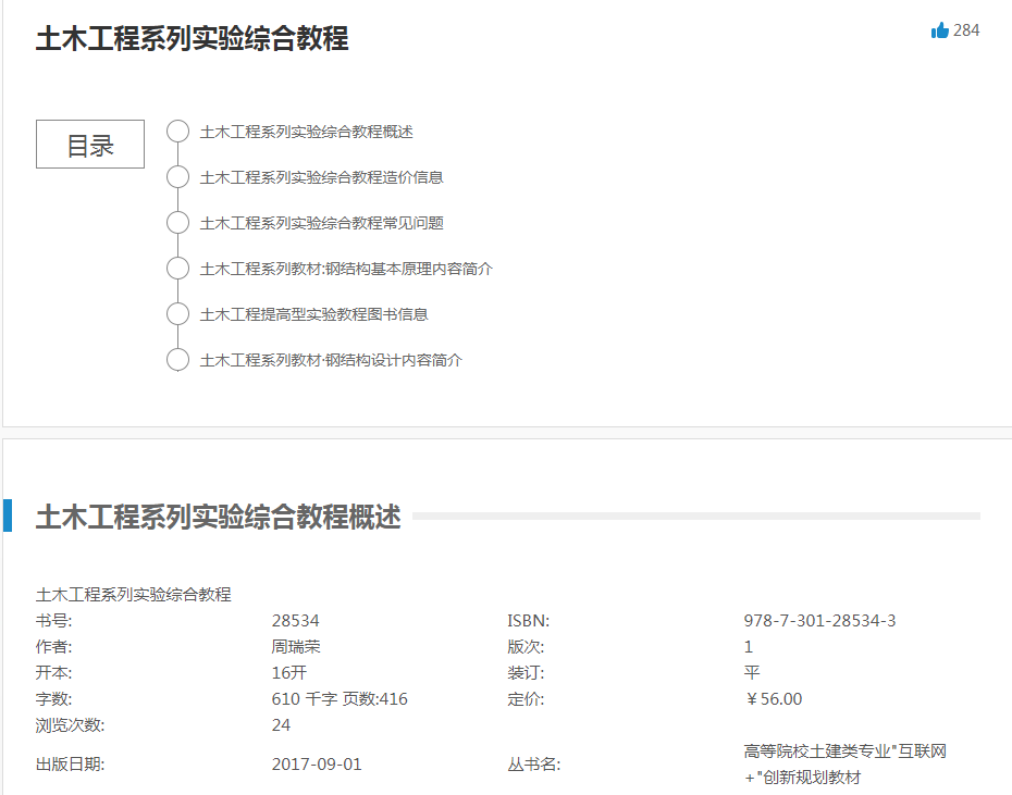 土木工程系列實驗綜合教程