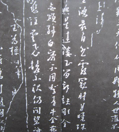 楊凝式書《新不虛詞》