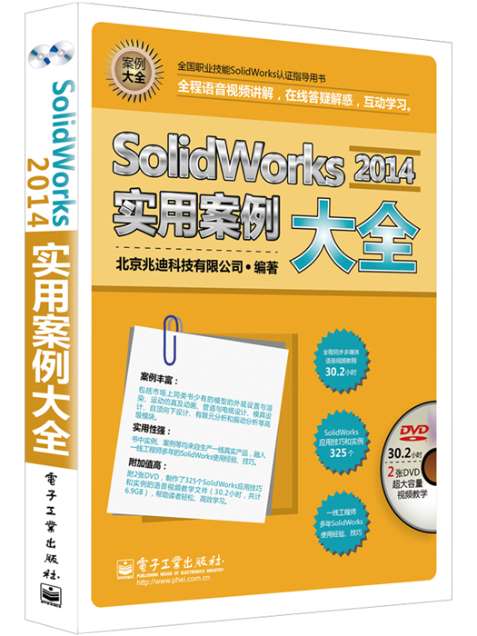 SolidWorks 2014實用案例大全