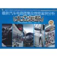 大眾車系最新汽車電路圖集及維修案例分析(汽車電路圖集及維修案例分析)