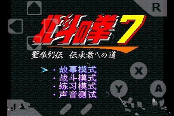 北斗神拳7