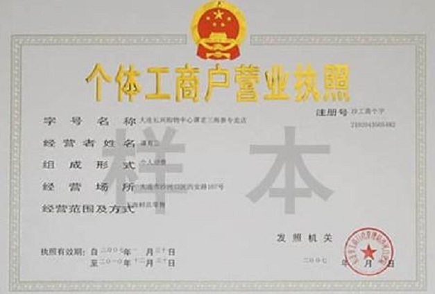 個體工商戶名稱登記管理辦法