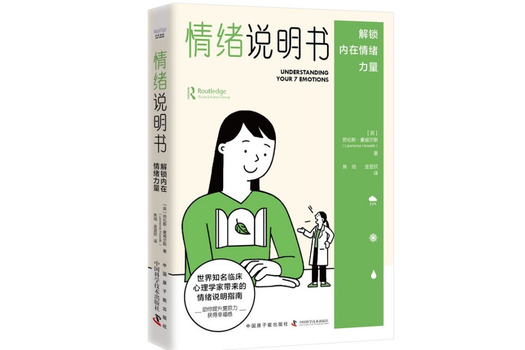 情緒說明書：解鎖內在情緒力量