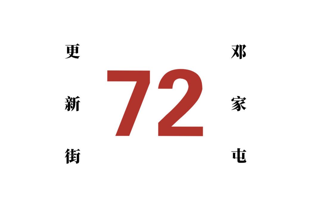 哈爾濱公交72路