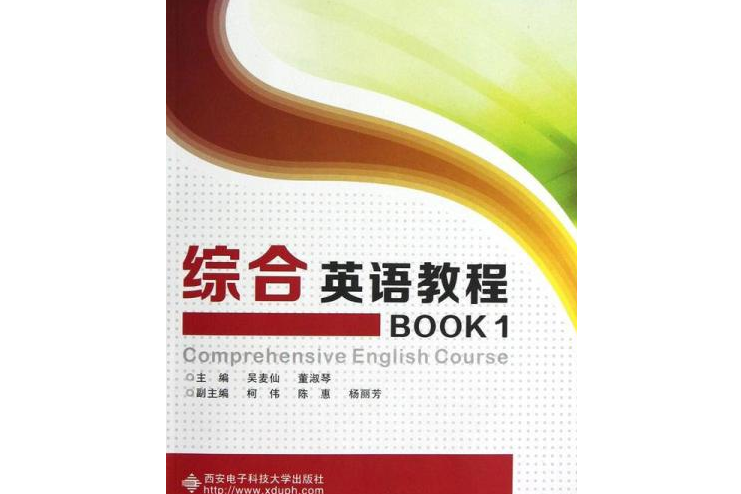 綜合英語教程BOOK1（含光碟）（高職）