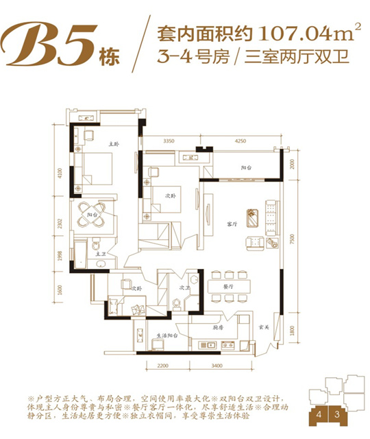 B5 套內面積107.04㎡ 三室兩廳雙衛