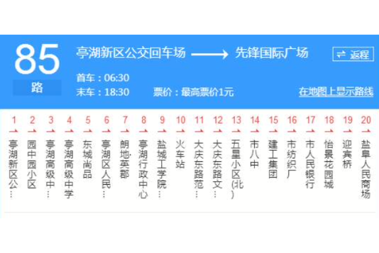 鹽城公交85路