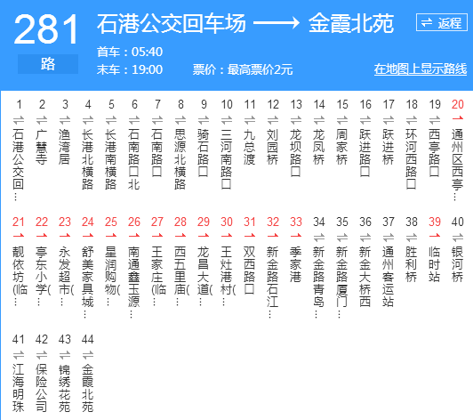 南通公交281路