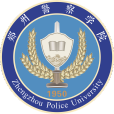 鄭州警察學院