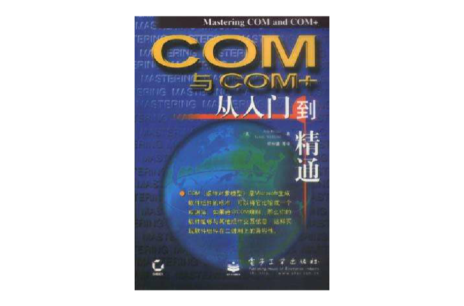 COM與COM+從入門到精通