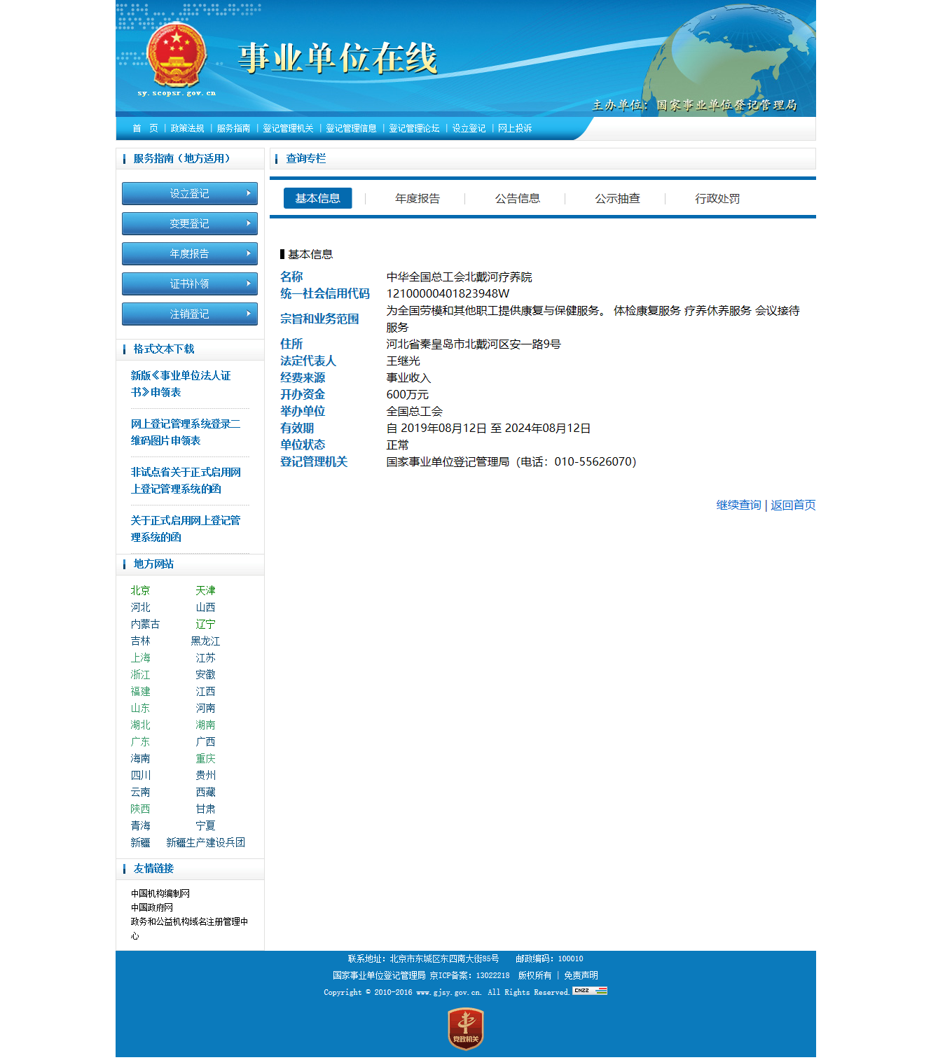 北戴河療養院公示信息（需查詢）