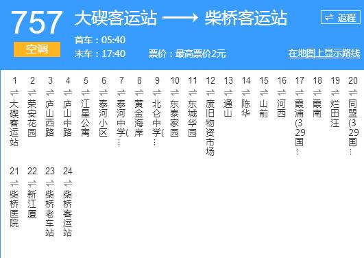 寧波公交757路