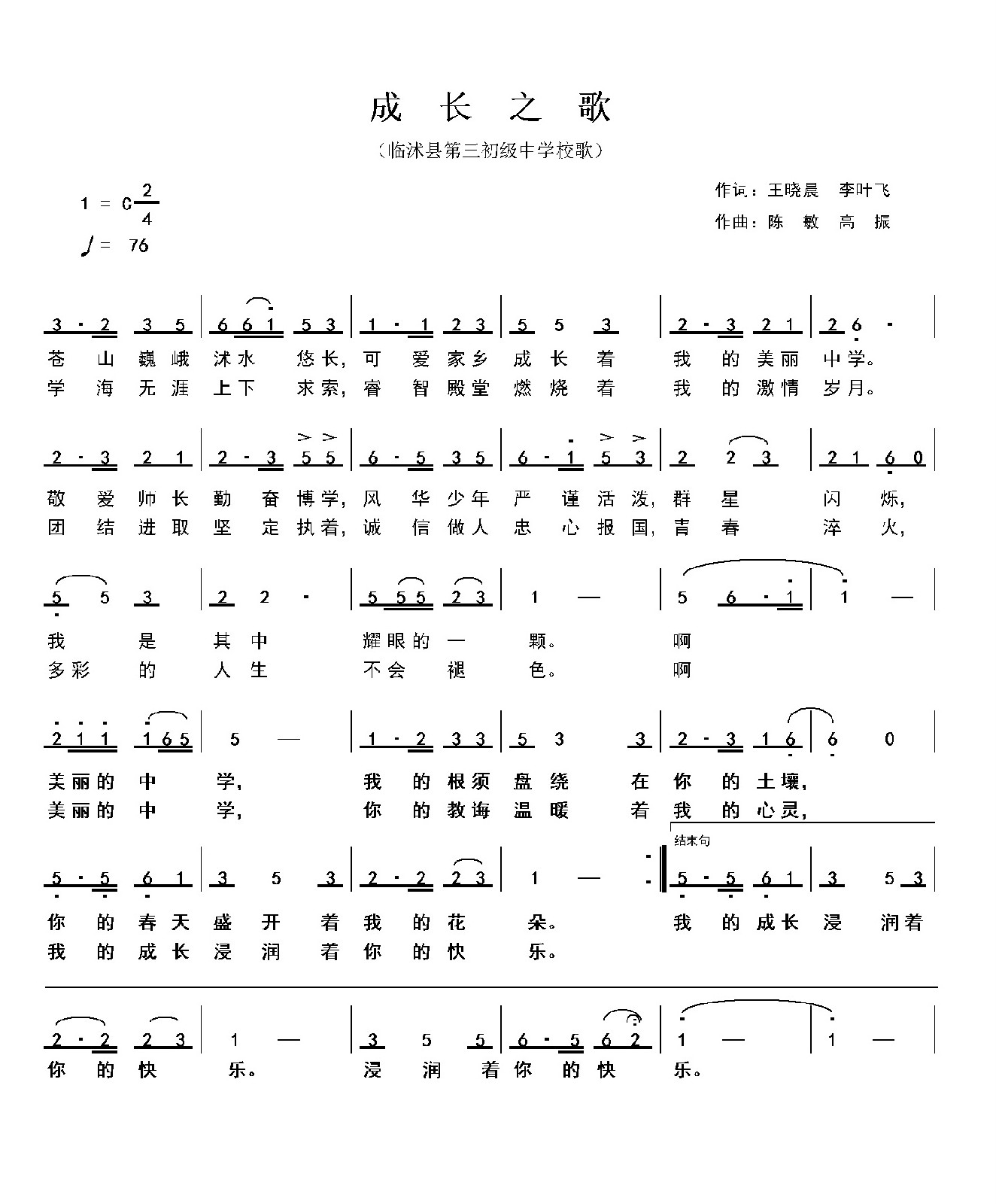 臨沭縣第三初級中學