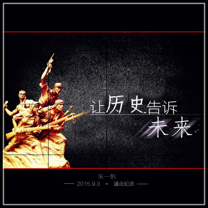 讓歷史告訴未來(朱一帆演唱歌曲)