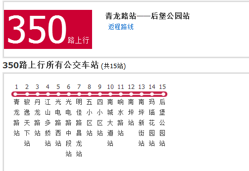 重慶公交350路