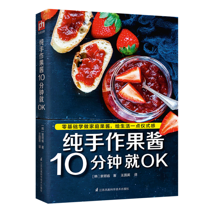 純手作果醬10分鐘就OK