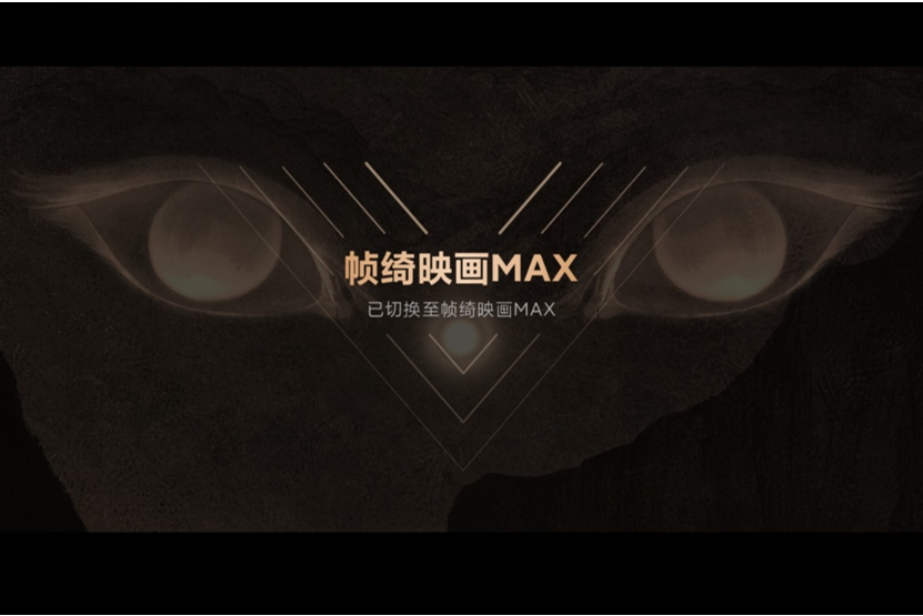 幀綺映畫MAX