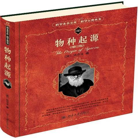 物種起源(2019年北京大學出版社出版的圖書)