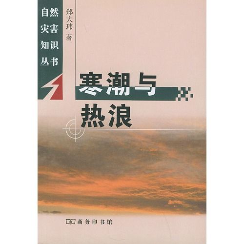 自然災害知識叢書