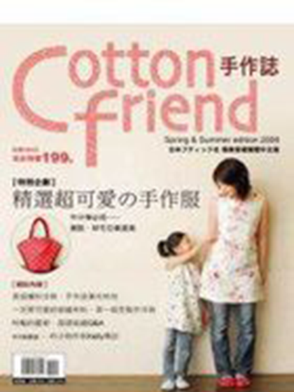 Cotton friend-精選超可愛手作服