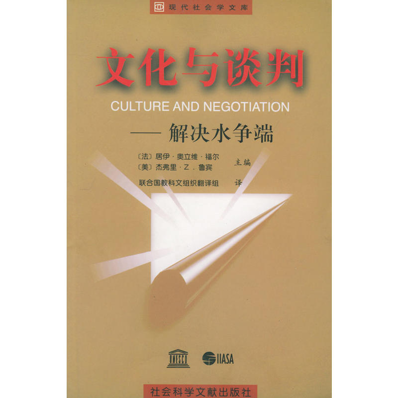 文化與談判——解決水爭端