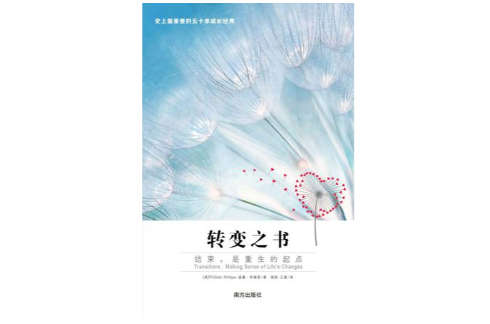 轉變之書