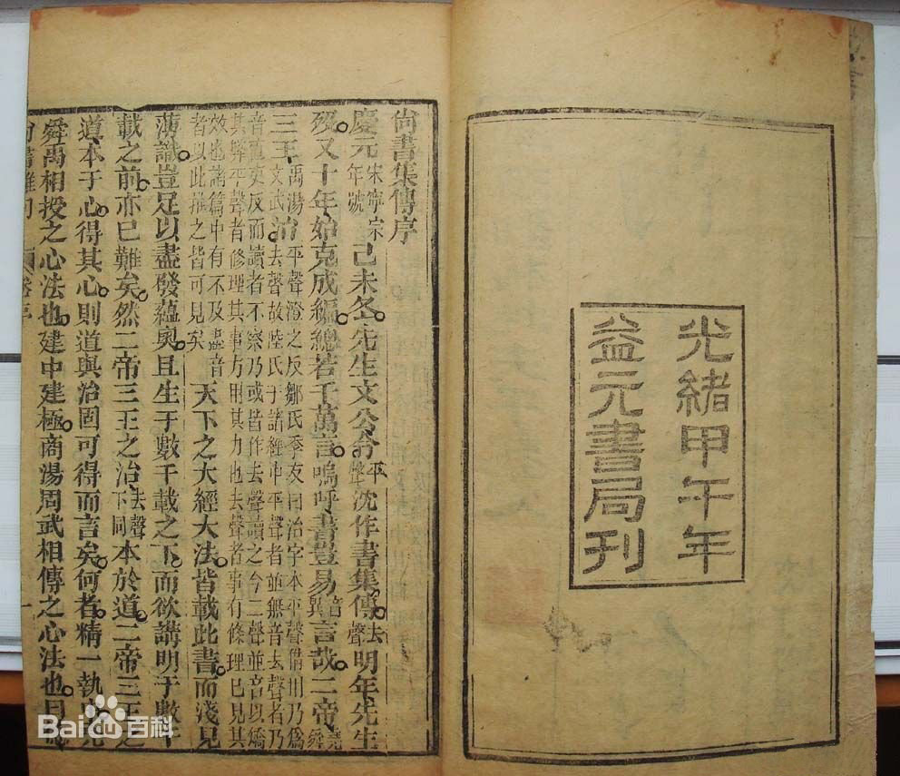 尚書(書經（書經）)