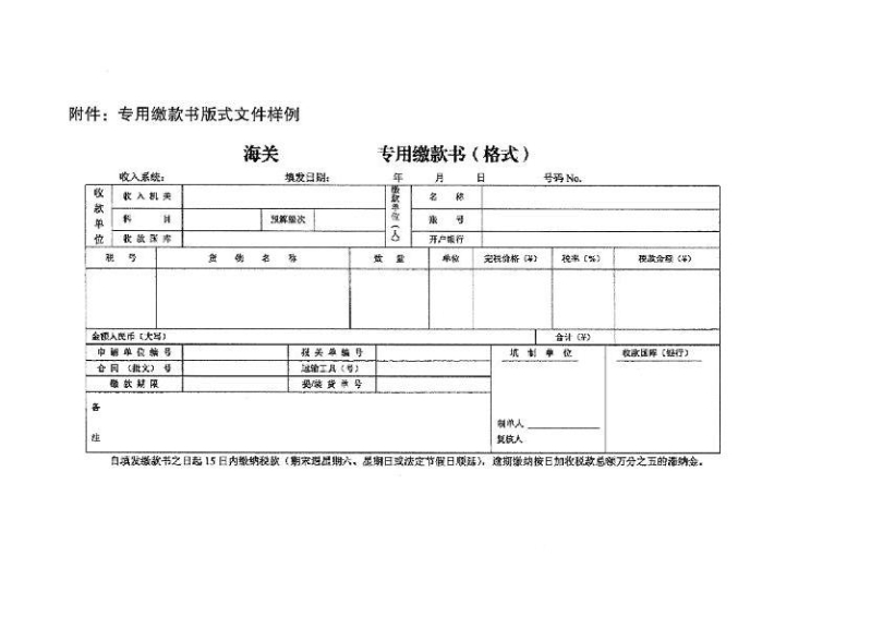 海關專用繳款書