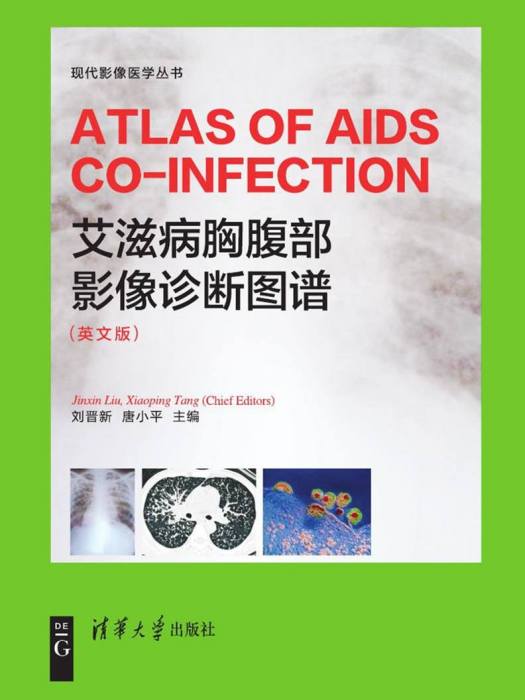 愛滋病胸腹部影像診斷圖譜 ( ATLAS OF AIDS CO-INFECTION) (