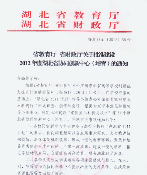 湖北省2011計畫