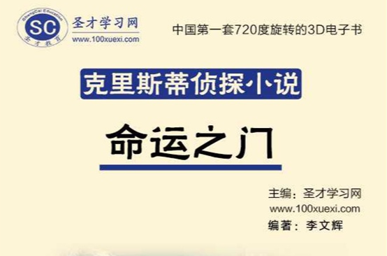 命運之門(1973年湯米和塔彭絲偵探系小說)