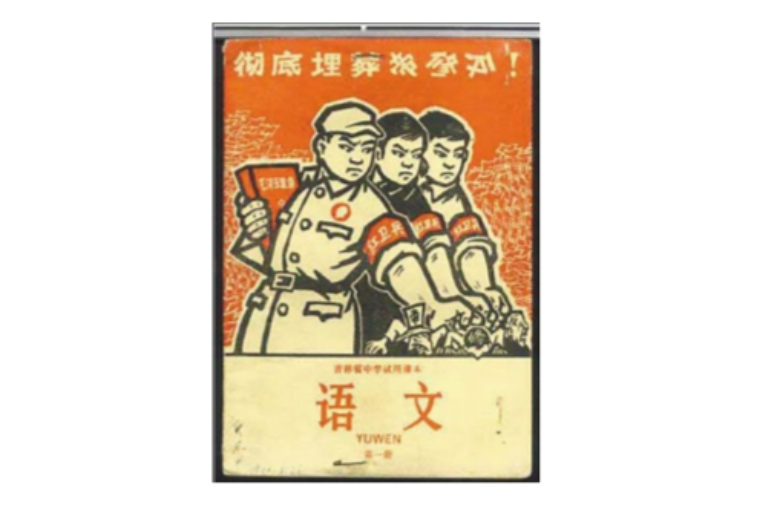 語文改革60年