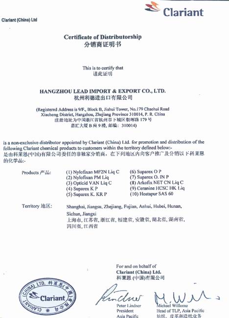 經銷商授權書(Clariant)