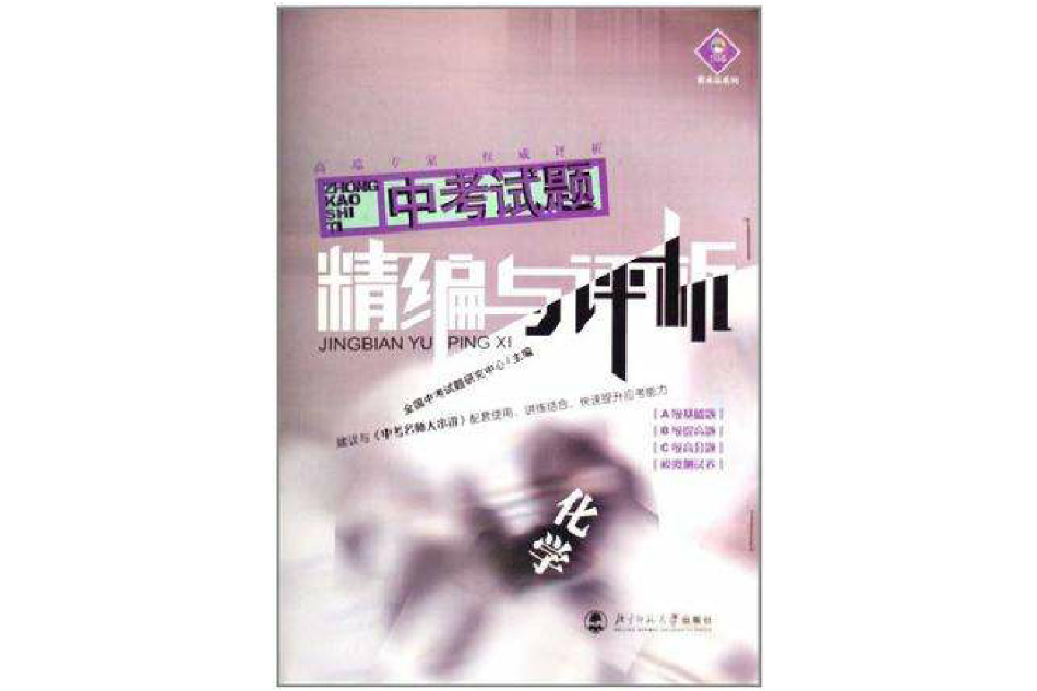 2005中考試題精編與評析