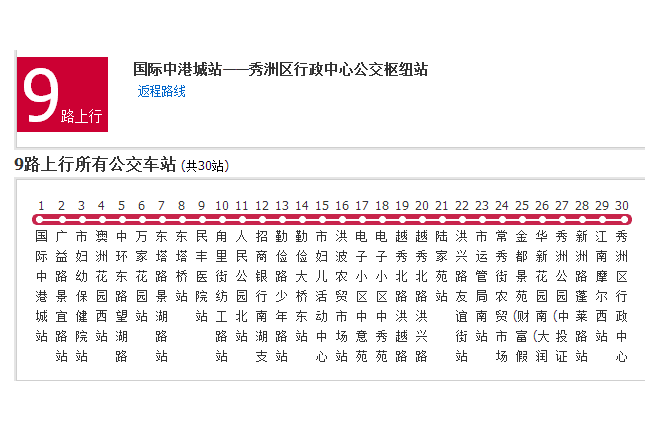 嘉興公交9路