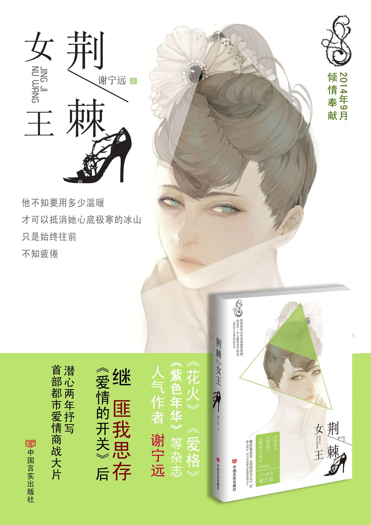 荊棘女王