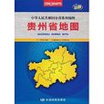 中華人民共和國分省系列地圖：貴州省地圖