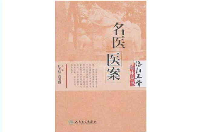 洛陽正骨臨床叢書