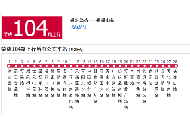 榮成公交104路