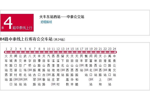 杭州公交B4路中泰線