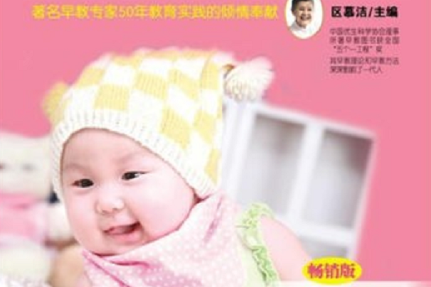 區慕潔0～3歲嬰幼兒養育權威指導