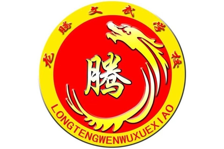 桂林恭城龍騰文武學校