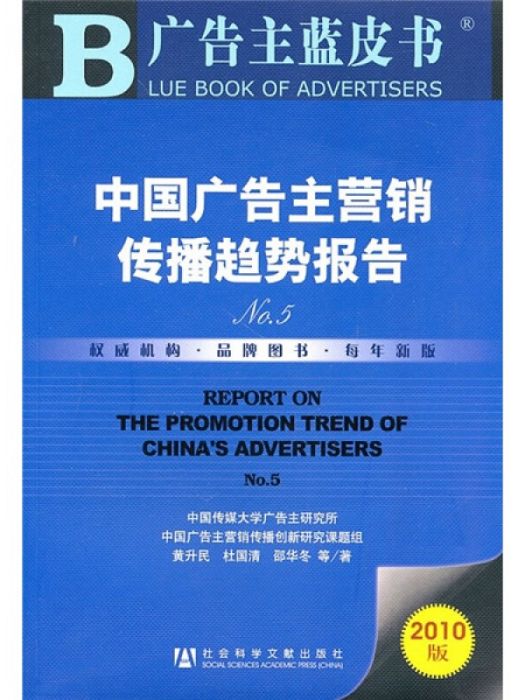 中國廣告主行銷傳播趨勢報告N0.5