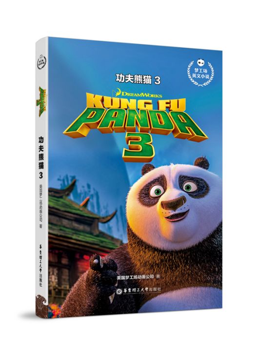 KUNG FU PANDA 3功夫熊貓3